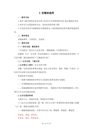 蘇少版三年級上冊書法2毛筆的選用教學設計.docx