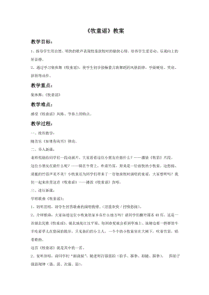 人音版一年級(jí)下冊(cè)音樂牧童謠教案3.docx