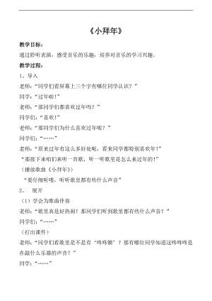 人音版一年級上冊音樂國旗國旗真美麗教案一.docx