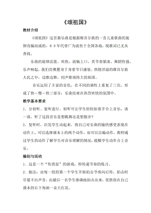 人音版一年級上冊音樂頌祖國教案三.docx
