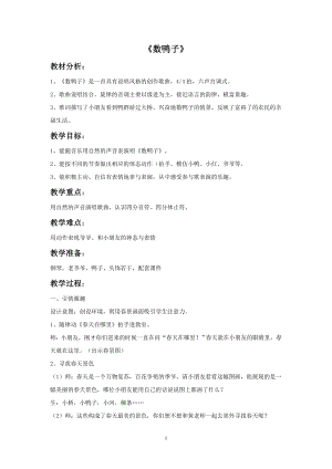 人音版一年級(jí)下冊(cè)音樂數(shù)鴨子教案2.docx