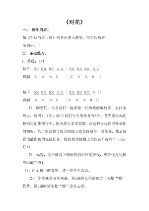 人音版一年級上冊音樂對花教案三.docx