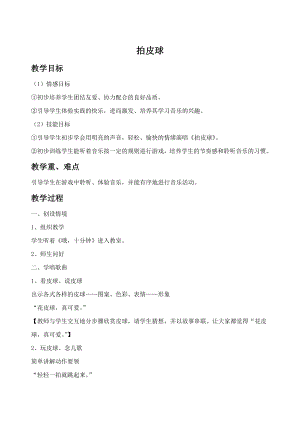 人音版一年級下冊音樂拍皮球教案2.docx