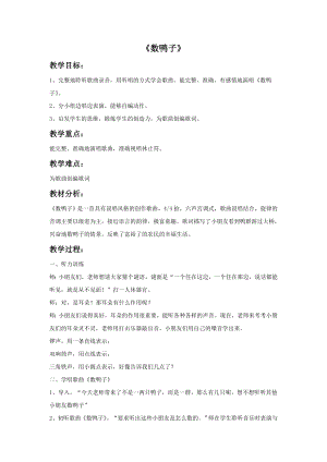 人音版一年級(jí)下冊(cè)音樂數(shù)鴨子教案3.docx