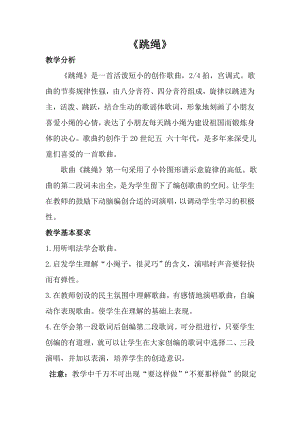 人音版一年級上冊音樂跳繩教案二.docx