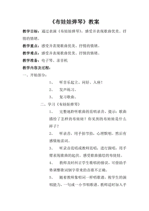 人音版一年級上冊音樂布娃娃彈琴1.docx