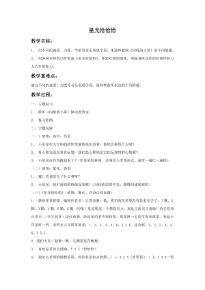 人音版一年級下冊音樂星光恰恰恰教案.docx