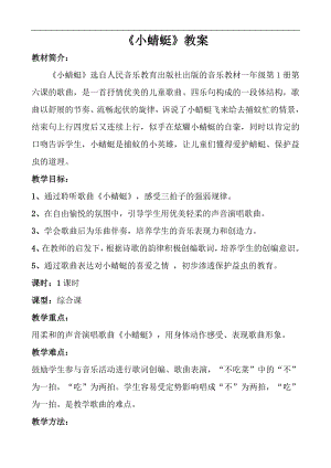 人音版一年級上冊音樂《小蜻蜓》教案三.docx