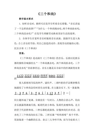 人音版一年級上冊音樂三個和尚教案二.docx