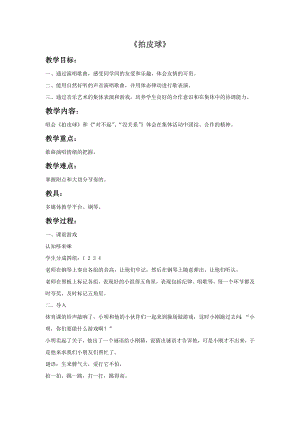 人音版一年級下冊音樂拍皮球教案3.docx