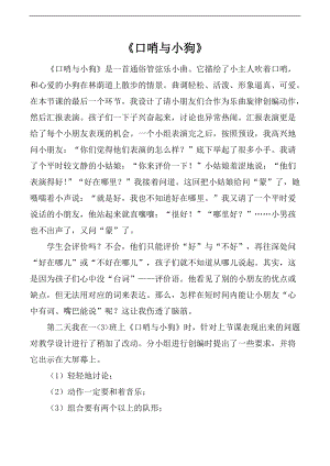 人音版一年級上冊音樂口哨與小狗教案一.docx