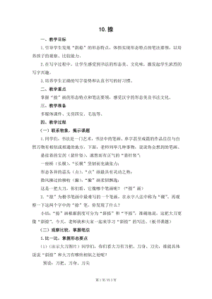 蘇少版三年級上冊書法10捺 教學設計.docx