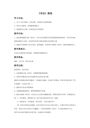 人音版一年級下冊音樂《布谷》教案2.docx