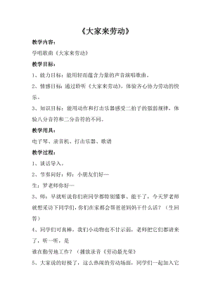 人音版一年級上冊音樂大家來勞動教案二.docx