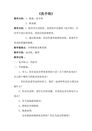 人音版一年級(jí)上冊(cè)音樂(lè)洗手絹教案二.docx