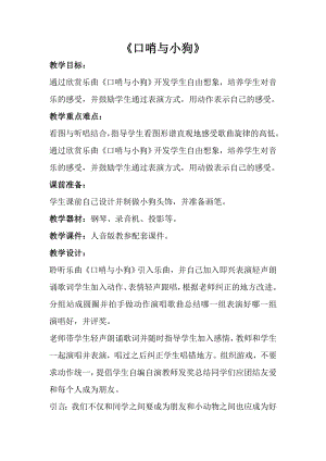 人音版一年級上冊音樂口哨與小狗教案四.docx
