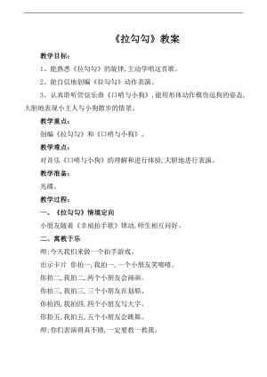 人音版一年級上冊音樂拉勾勾教案一.docx