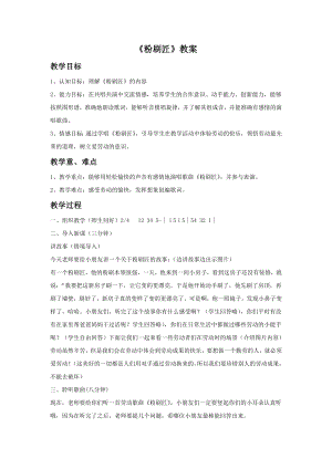 人音版一年級下冊音樂《粉刷匠》教案1.docx