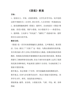人音版一年級上冊音樂袋鼠教案一.docx