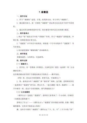 蘇少版三年級上冊書法7垂露豎教學設計.docx