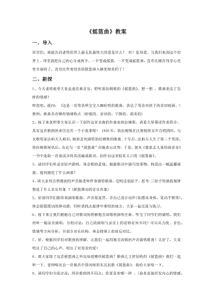 人音版一年級下冊音樂《搖籃曲》教案2.docx