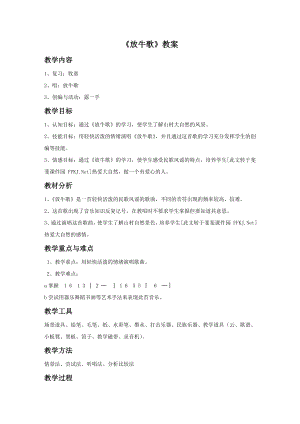 人音版一年級下冊音樂放牛歌教案2.docx