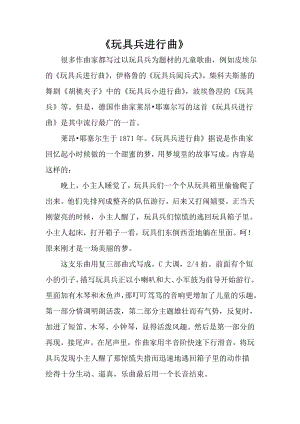 人音版一年級上冊音樂玩具兵進行曲教案五.docx