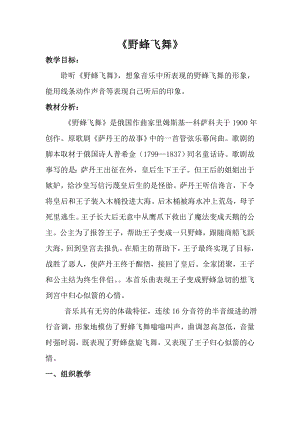人音版一年級上冊音樂《野蜂飛舞》教案三.docx
