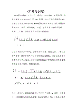 人音版一年級上冊音樂《口哨與小狗》教案二 .docx