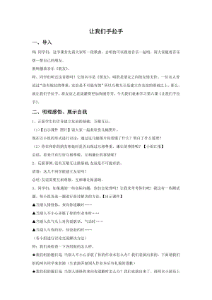 人音版一年級下冊音樂讓我們手拉手教案1.docx