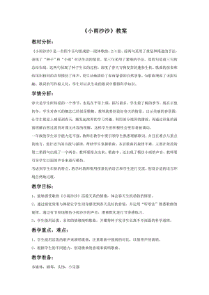 人音版一年級下冊音樂《小雨沙沙》教案2.docx