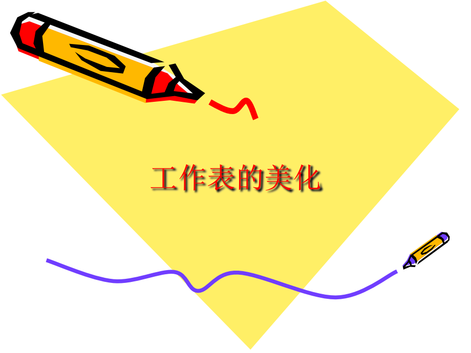 西師大版四年級下冊信息技術課件ppt(全冊合輯打包）.rar
