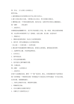 晉科版六年級上冊綜合實踐活動教案-第一單元人與自我 認識我自己.docx