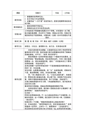湘美版三年級上冊書法第11課《橫折的寫法》教案.docx