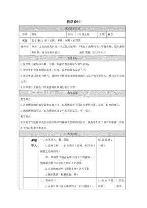湘美版三年級上冊書法第05課《橫的寫法》教學(xué)設(shè)計(jì).docx