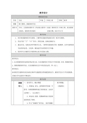 湘美版三年級上冊書法第06課《垂露豎的寫法》教學設計.docx