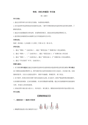 魯科版九年級下冊物理18.2熔化和凝固導學案（叢老師-山東部級公開課）.docx