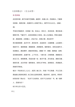 部編版九年級上語文必背古詩文原文+翻譯+考點梳理.docx