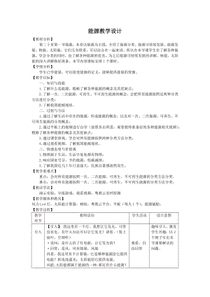魯科版九年級下冊物理20.1能源教案（趙老師-廣東部級公開課）.docx