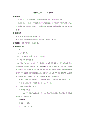 蘇少版四年級上冊美術19圖畫文字（二）教案.doc