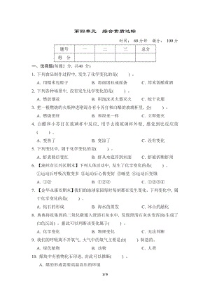 教科版六年級下冊科學第四單元綜合素質達標含答案.docx