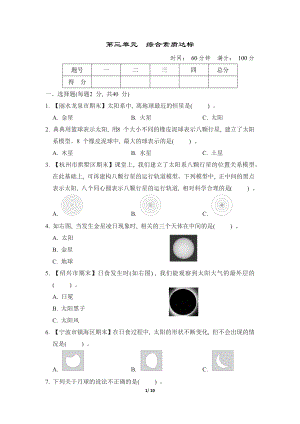 教科版六年級下冊科學第三單元綜合素質達標含答案.docx