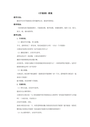 蘇少版三年級上冊美術16手提袋教案.doc