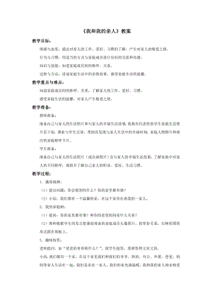 冀美版四年級上冊美術12《我和我的親人》教案.doc