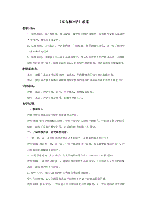 蘇少版五年級上冊美術18寓言和神話教案.doc