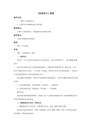 蘇少版五年級上冊美術3版面設計教案.doc