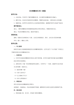 蘇少版五年級上冊美術20非洲雕刻藝術教案.doc