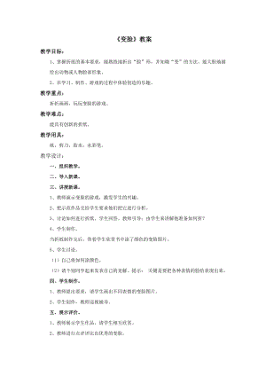 蘇少版五年級上冊美術8變臉教案.doc