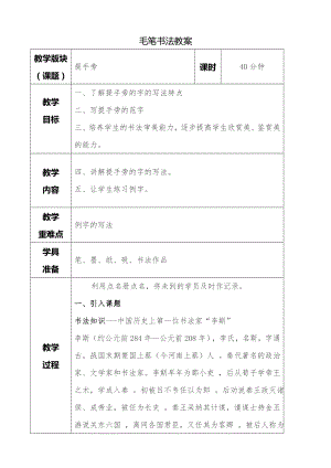 湘美版四年級下冊書法第10課 提手旁 教案.doc
