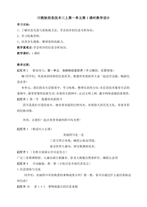 川教版三年級上冊信息技術1.1《熊貓歡歡游四川》教案.doc